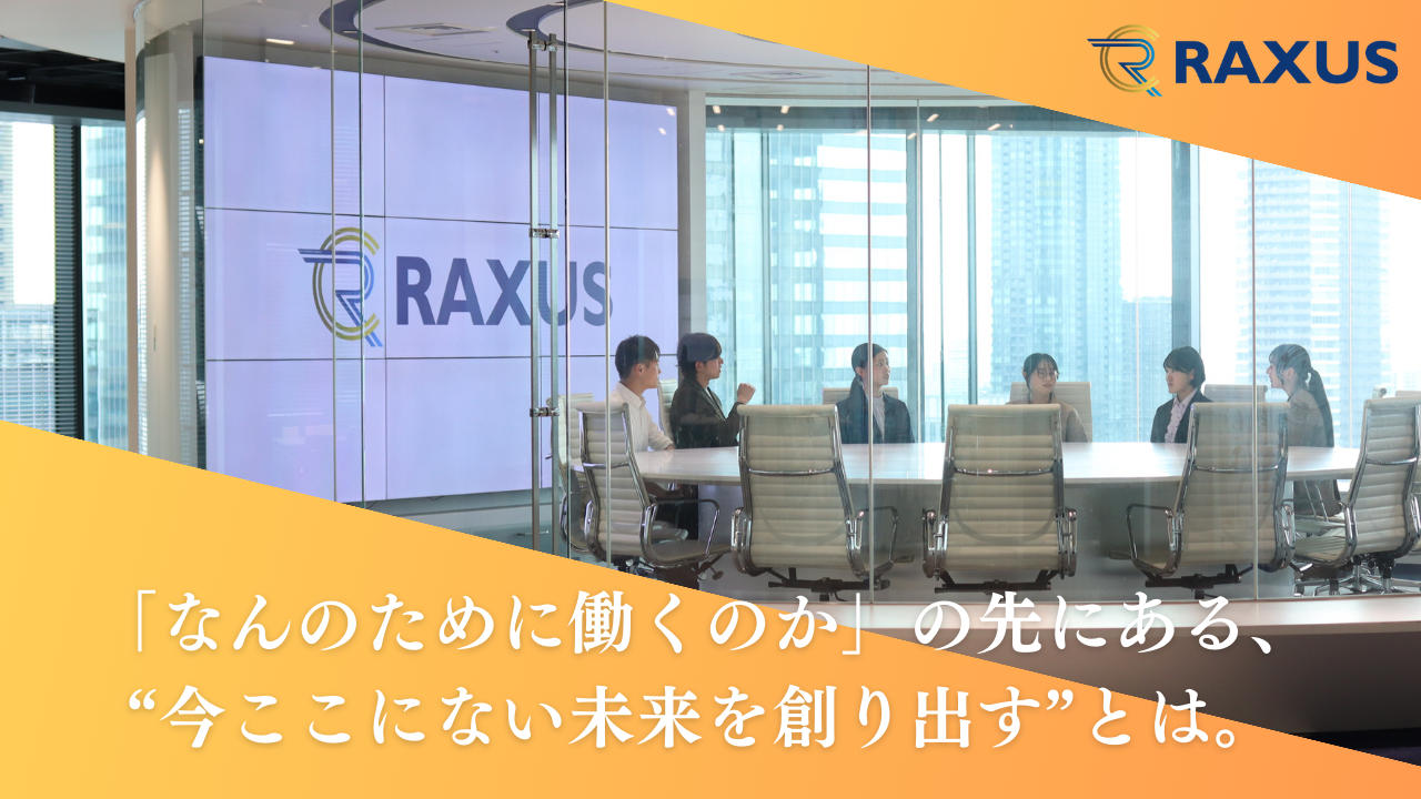 「なんのために働くのか」の先にある、“今ここにない未来を創り出す”とは。